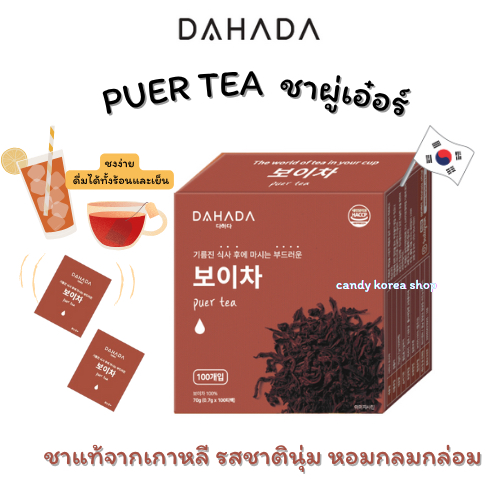 (20/100 ซอง) ชาผู่เอ๋อร์ Puer Tea รสชาติกลมกล่อม ซองสำเร็จ ชงสะดวก