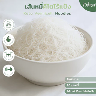 เส้นหมี่ปลาวาฬ ไร้แป้ง ไร้น้ำตาล เหนียวนุ่ม เนื้อสัมผัสเหมือนเส้นหมี่ #เส้นหมี่ไร้แป้ง #เส้นหมี่คีโต #เส้นหมี่ปลาวาฬ