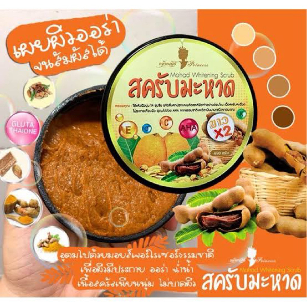 สครับสมุนไพรขัดผิว  มะหาด