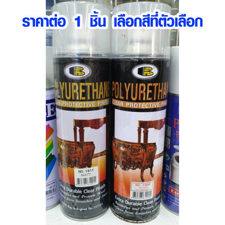 Bosny สีสเปรย์ โพลียูรีเทน ชนิดเงา (No. 1900) / ชนิดด้าน (No. 1911) บอสนี่ สีเคลือบเงา สีเคลือบด้าน ยูรีเทน polyurethane