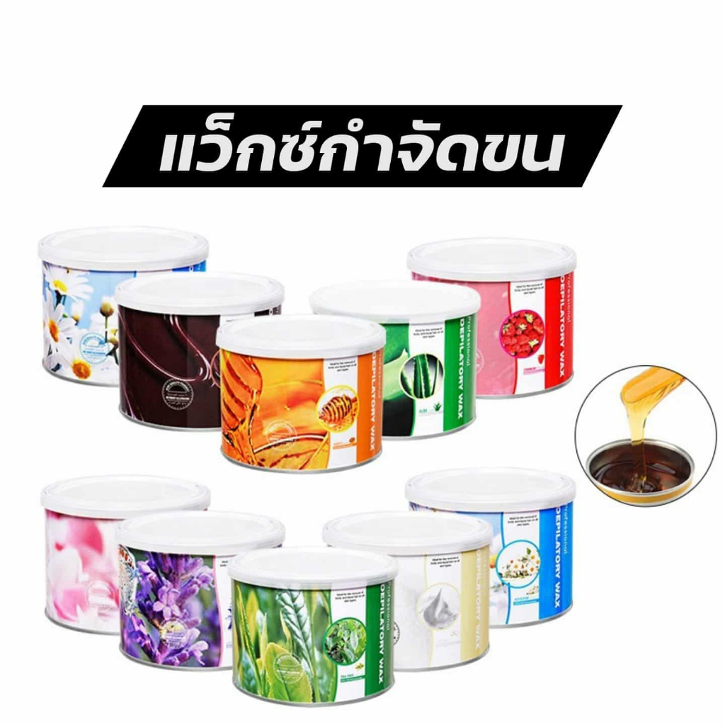 แว๊กซ์กำจัดขน แว็กซ์หอมผิวนุ่ม อโรมาสมูธ มีหลายกลิ่นให้เลือก ขนาด400g