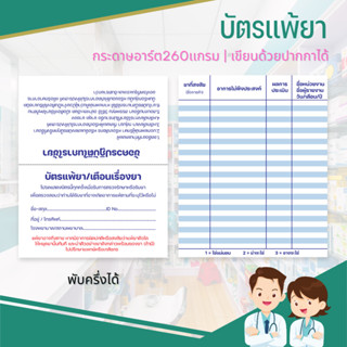 บัตรเเพ้ยา บัตรนัดคลินิก ตาม GPP