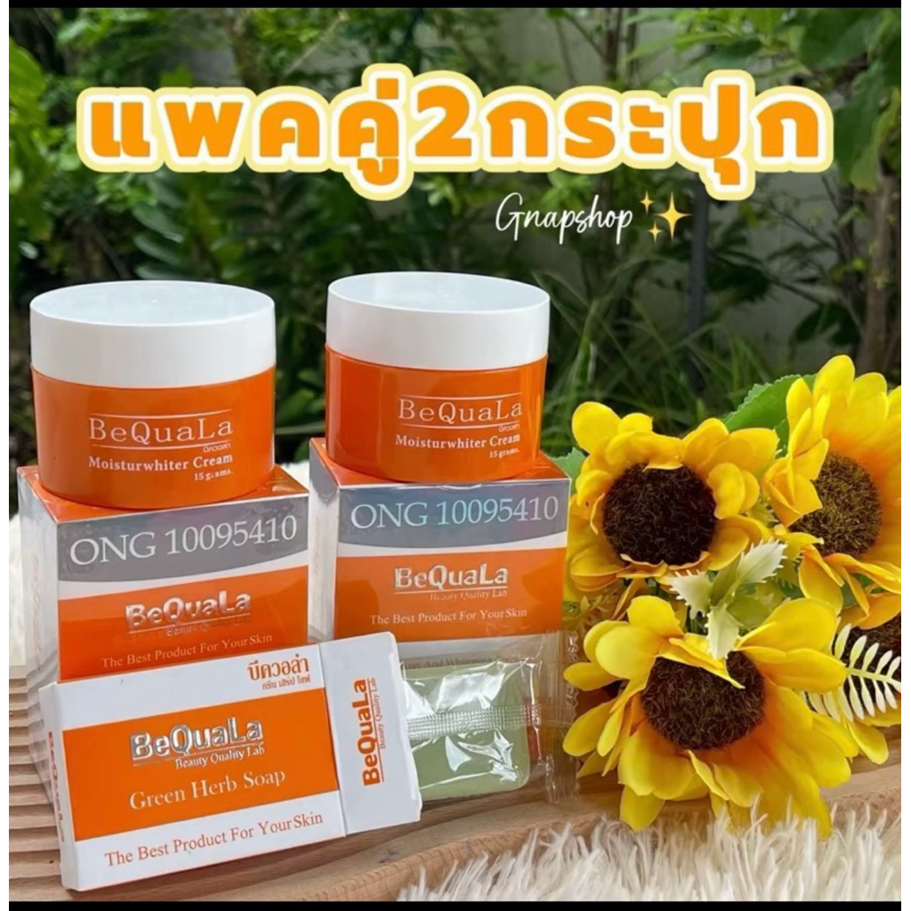 บีควอล่าแพคคู่2กระปุก ปริมาณ15กรัม สินค้าพร้อมส่ง