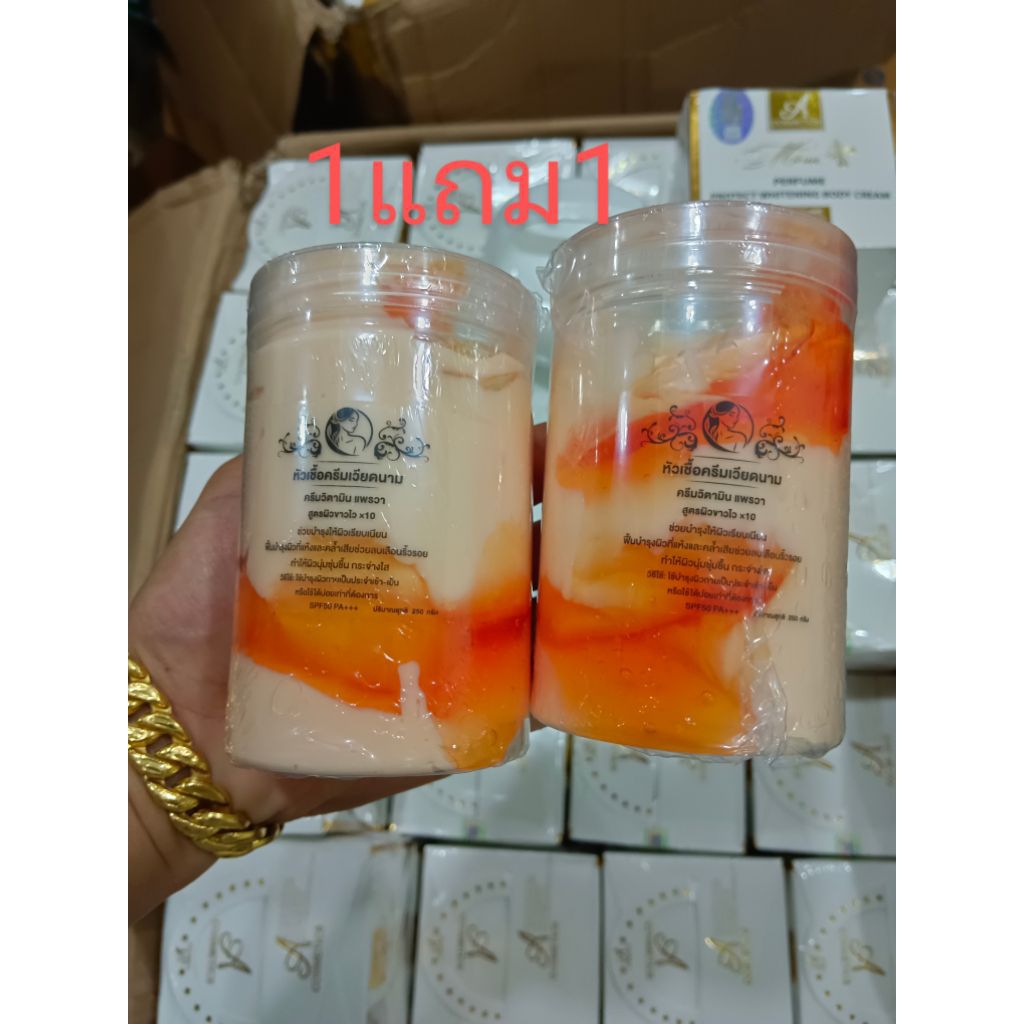 ครีมทาผิวกาย 1แถม1ขนาด 250 กรัมต่อกระปุก