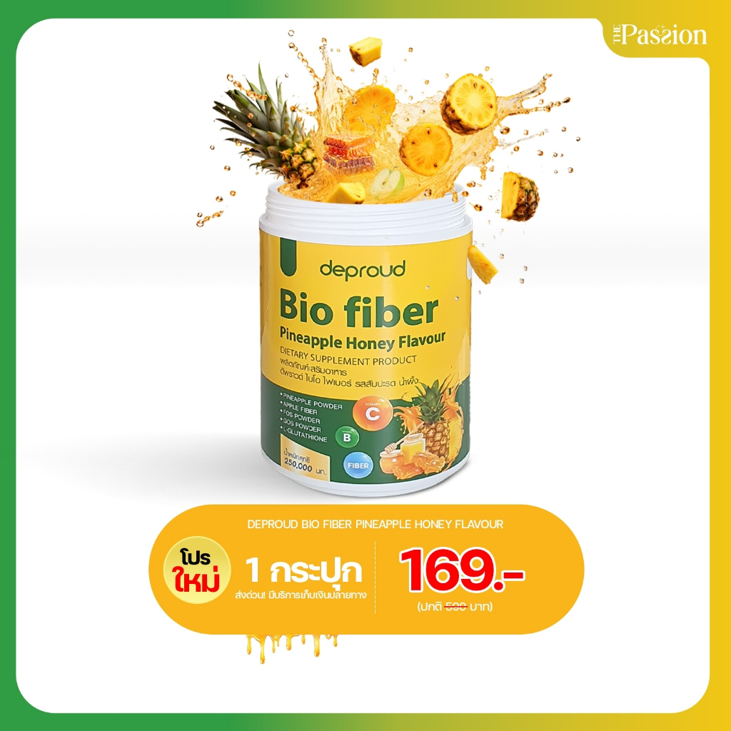 ไฟเบอร์สับปะรด Bio Pineapple Honey Fiber  ลดบวม ขับถ่ายคล่อง รับประกันของแท้ #ไฟเบอร์ #ไฟเบอร์สับปะร