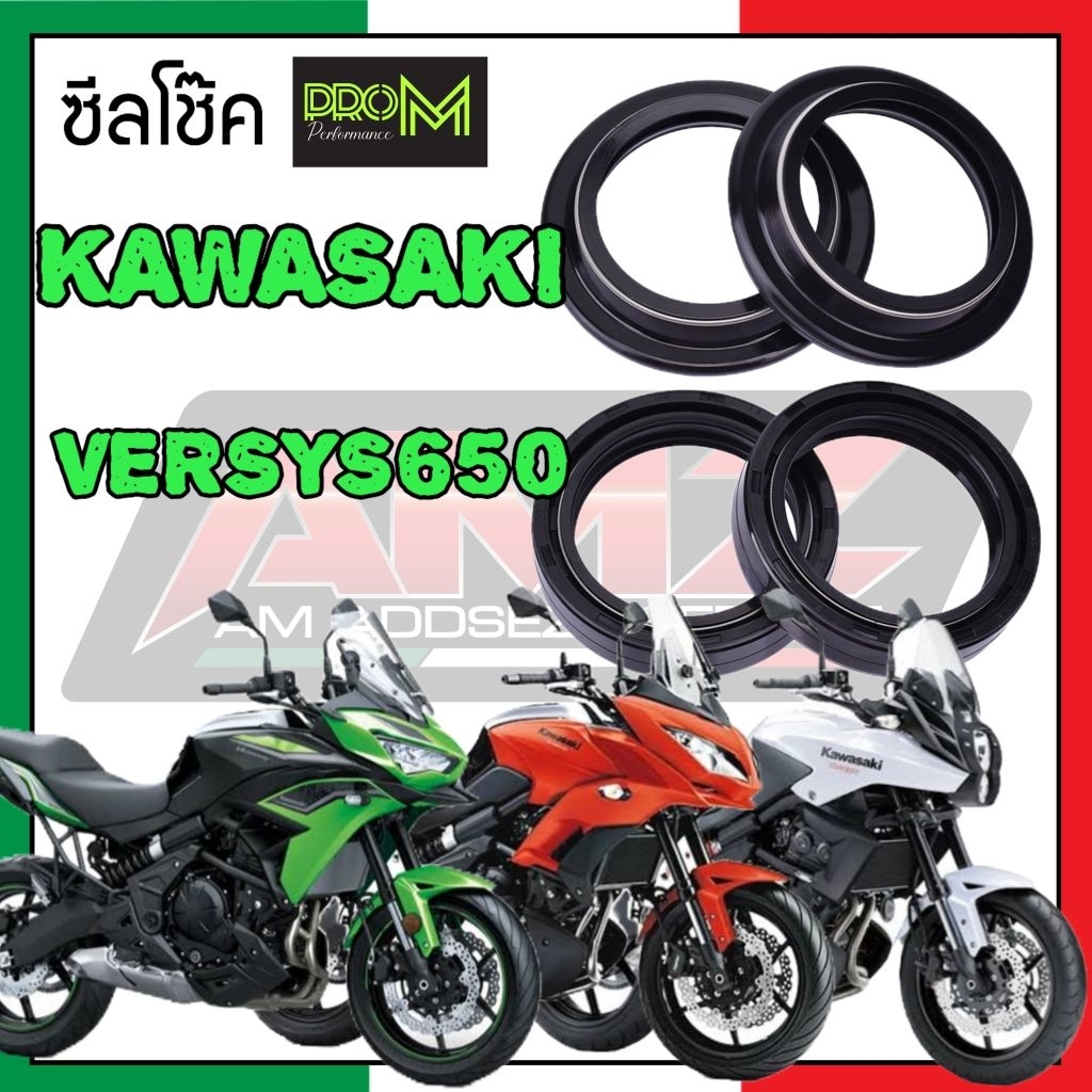 ซีลโช๊ค VERSYS650 ProM สปริง 2 ชั้น ทนทานต่อแรงดัน สภาพอากาศ ส่งไว