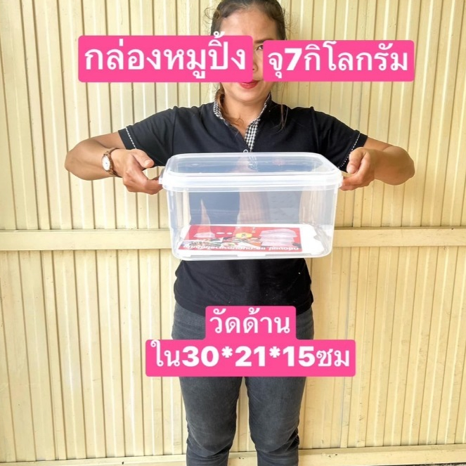 แจ้งขนาดไว้ในรูปครับ กล่องใส่หมูปิ้ง มี2ขนาด  7.5และ12ลิตร  กล่องแช่  กล่องใส่อาหาร  กล่องแช่แข็ง BPA free Food grade
