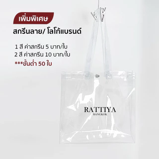 ใสพิเศษ✨กระเป๋าสะพายข้าง กระเป๋าใส กระเป๋าPVC กันน้ำ แฟชั่นใส่ของได้เยอะ น้ำหนักเบา สกรีนลายได้