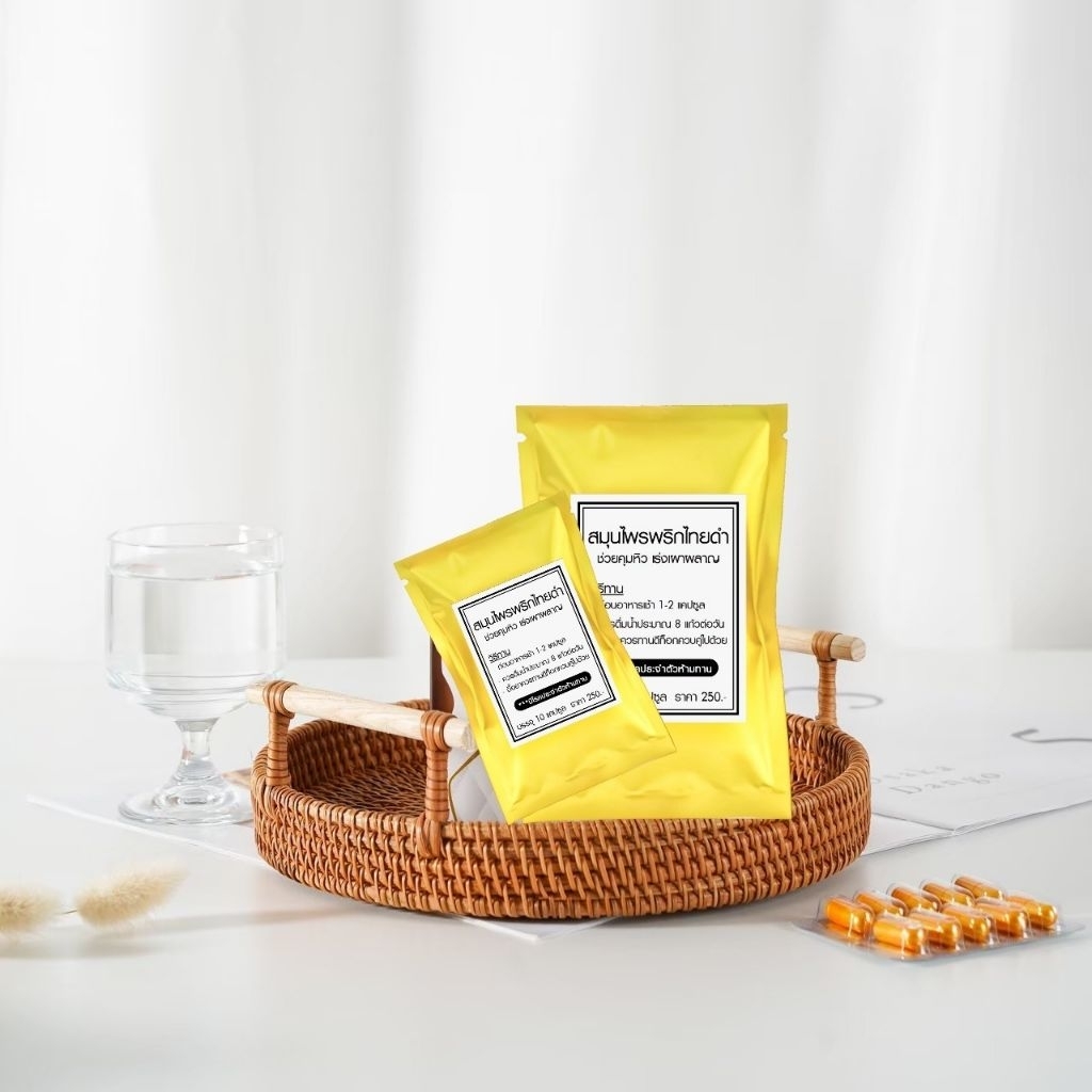 ( 3ชิ้น ) พริกไทยดำ MB 🔥🔥