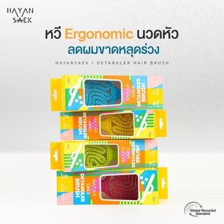 หวี Ergonomic หวีแก้ผมพัน หวีนวดหัว Detangler Hair Bursh size M / size L หวี Hayansaek