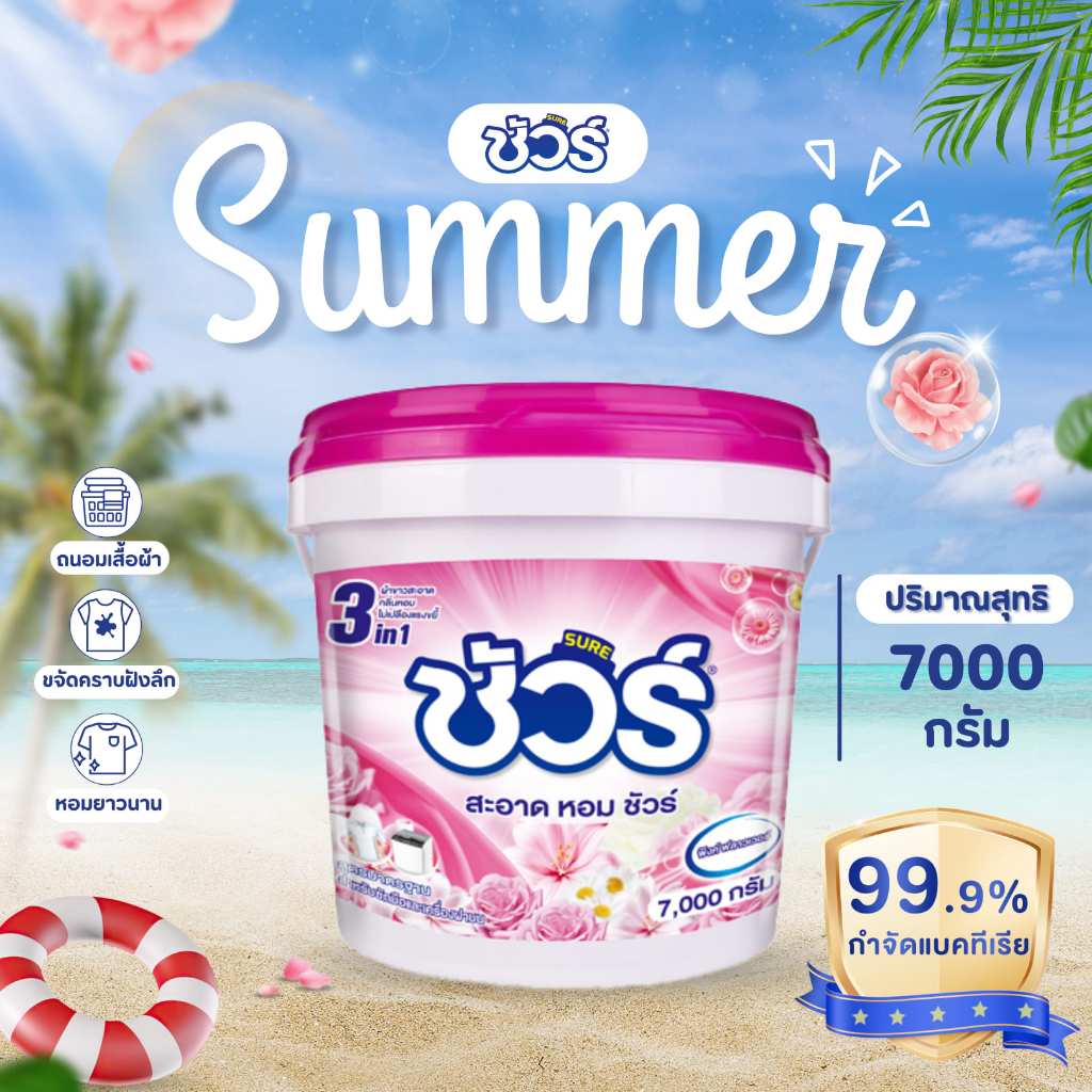 ชัวร์ ผงซักฟอก SURE 7000g พร้อมช้อน ถังเผงซักฟอกถังใหญ่ สูตรเข้มข้น ซักผ้า အဝတ်လျှော်ဆပ်ပြာမှုန့်