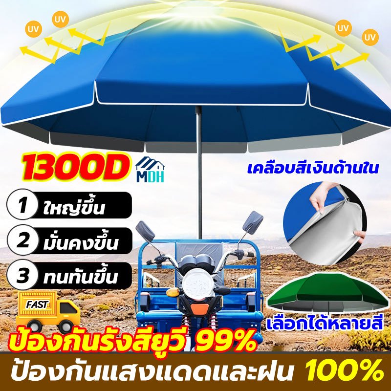 🚚พร้อมส่ง🚚2.6m ร่มสนาม 48/52นิ้ว ร่มกันแดดสนามใหญ่ กันฝน ใช้ผ้า 1300D เคลือบ UV ติดตั้งง่าย ร่มสนาม ร่มชายหาด ร่มตลาดนัด