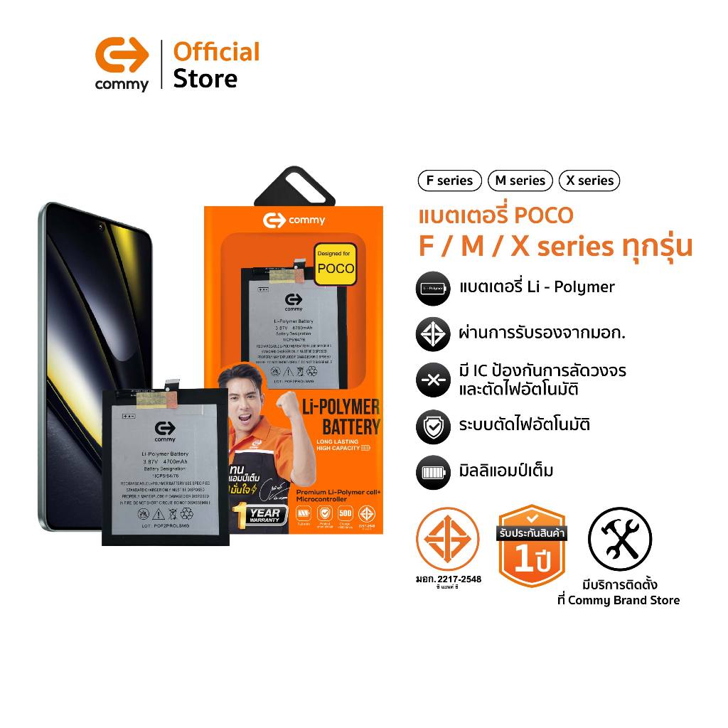 Commy แบต Poco C40/C55/F2 Pro/F3/F4 GT/F5 Pro/X3 Pro/X3 NFC/X4 GT/X6 Pro/M4 Pro 5G/M5s/M6 5G