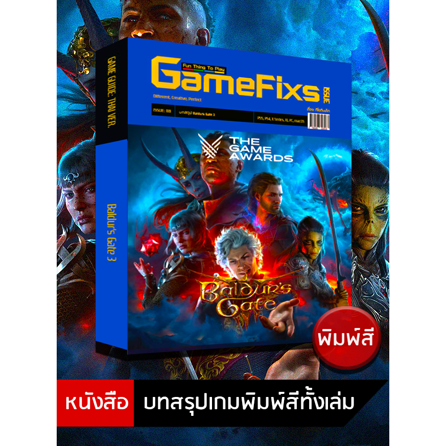 บทสรุปเกม Baldur’s Gate 3 [GameFixs] [IS118]
