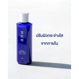 SEKKISEI - Brightening Essence Lotion (350ml) เซกิเซย์ เอซเซ้น โลชั่น
