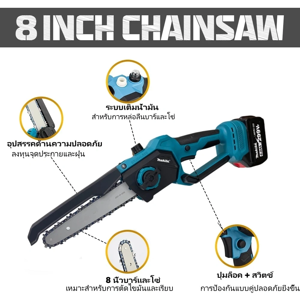 เลื่อยโซ่ไร้สาย Cordless 8 นิ้ว 3000W มอเตอร์ไร้แปรง thumbnail 4