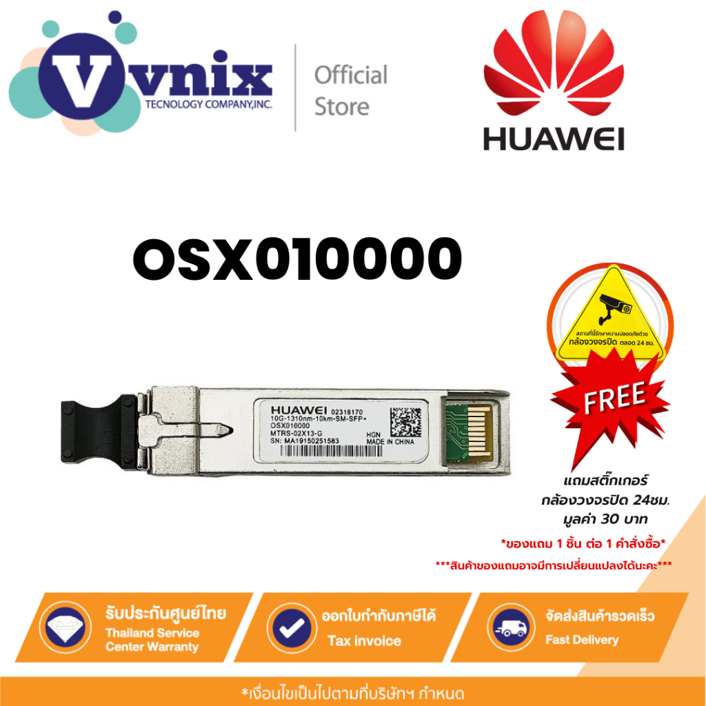 HUAWEI DATACOM OSX010000 Optical Transceiver, SFP+, 10G, Single-mode Module (1,310 nm,10 km, LC) By 