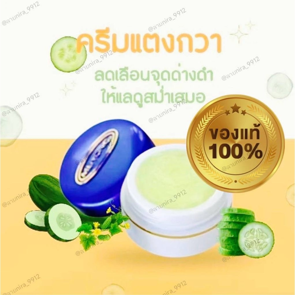 ครีมสมุนไพรแตงกวา(cucumber)