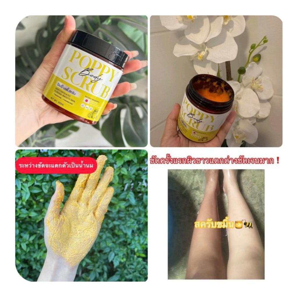 สครีบSB แบบใหม่ สครับขมิ้น น้ำผึ้ง ของแท้   พร้อมส่ง Shower body scrub 250g ราคา ถูกที่สุด ดีลบีเคเค