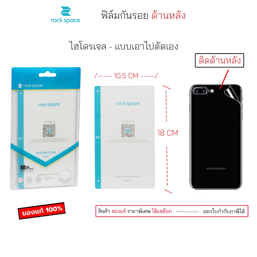 Rock Space ฟิล์มกันรอย พร้อมเครดิต การตัด ไฮโดรเจล ด้านหลัง แบบตัดเอง hidrogel black flim ฟิม กันรอย