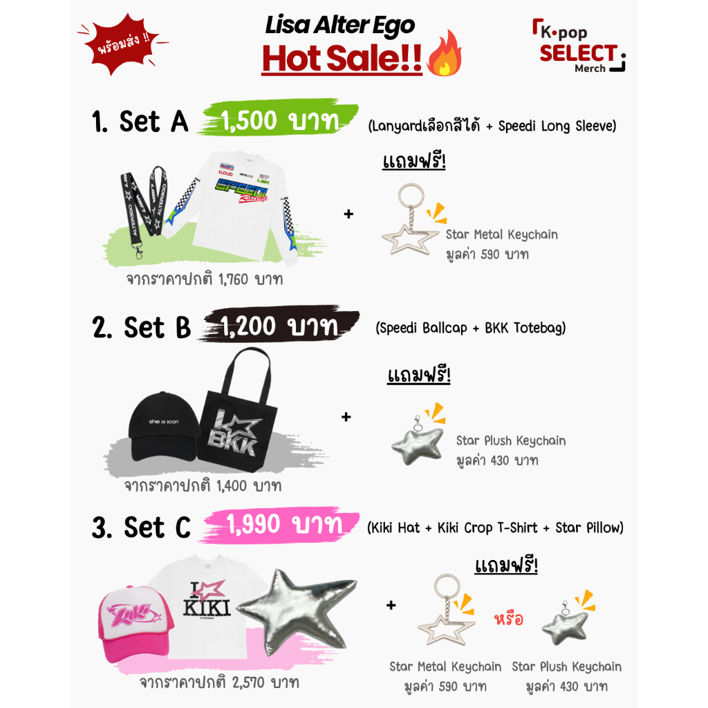 Lisa Alterego special set ลดพิเศษพร้อมของแถม