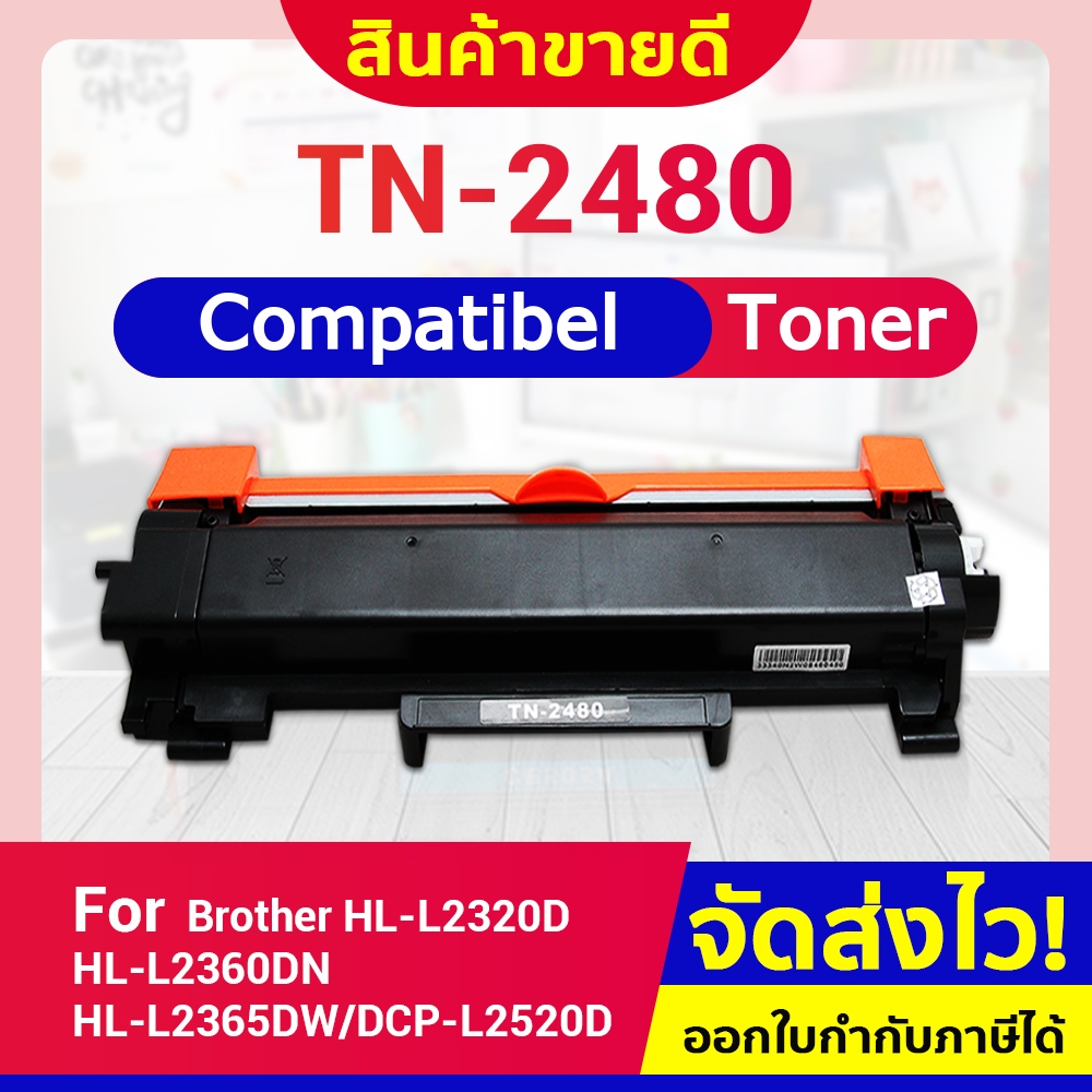 CFSHOP ใช้สำหรับรุ่น TN2480/TN2460/TN-2480/DR2455 For Brother HL-2370/L2375/L2385/L2715/L2750