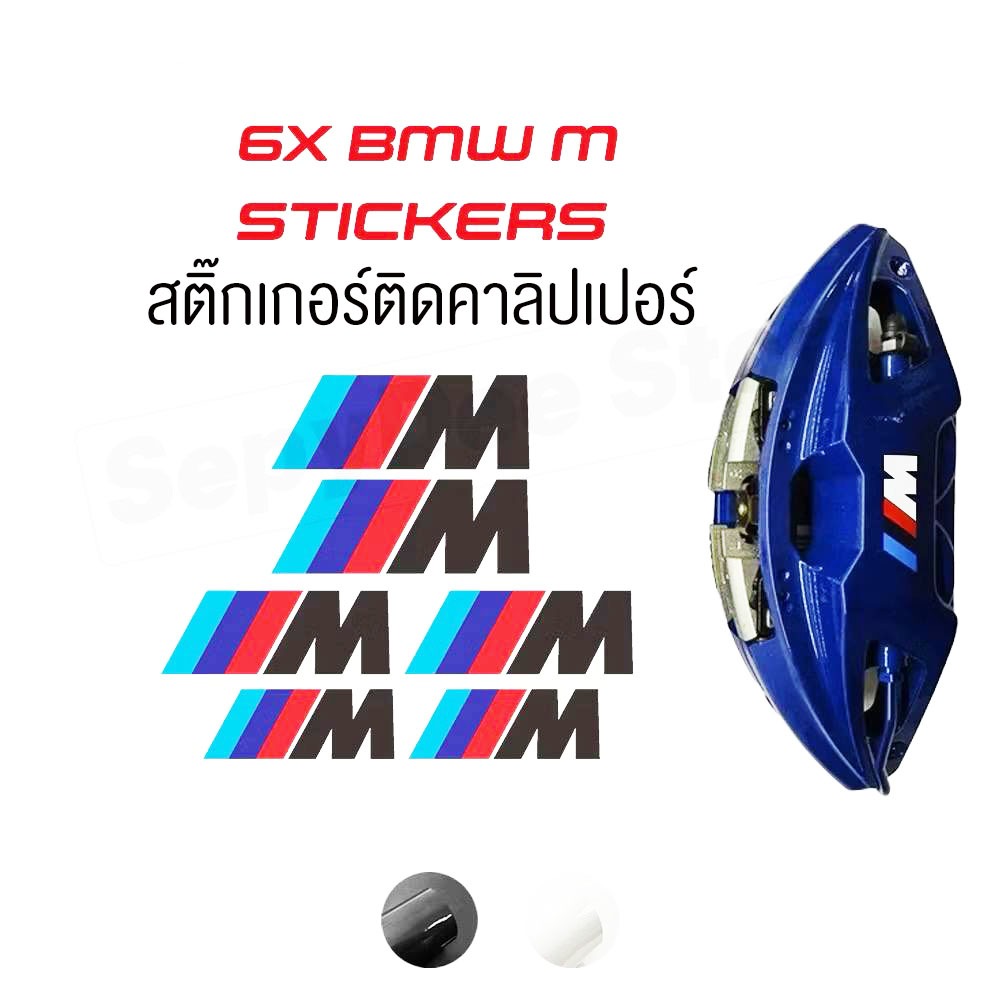 สติ๊กเกอร์ติดคาลิปเปอร์เบรก BMW M Sport สำหรับชาว Bimmer คาลิปเปอร์เบรก Sticker คาลิปเปอร์เบรก Calip