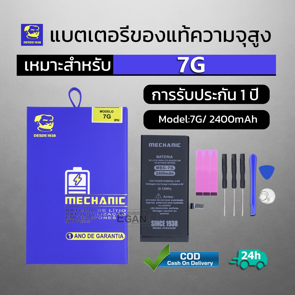 MECHANIC แบตเตอรี่ 7G แท้ แบต 7G แบตโทรศัพท์ 7G ความจุสูง ประกัน 1 ปี