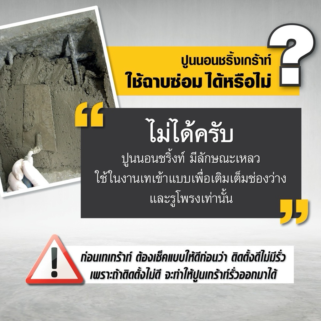 ปูนซีเมนต์ ปูนเกร้าท์ กำลังอัดสูงไม่หดตัว SikaGrout®-212 GP ขนาด 2, 4 กก. - รูปที่ 2