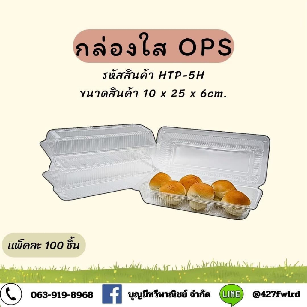 กล่องพลาสติกใสHTP-5H