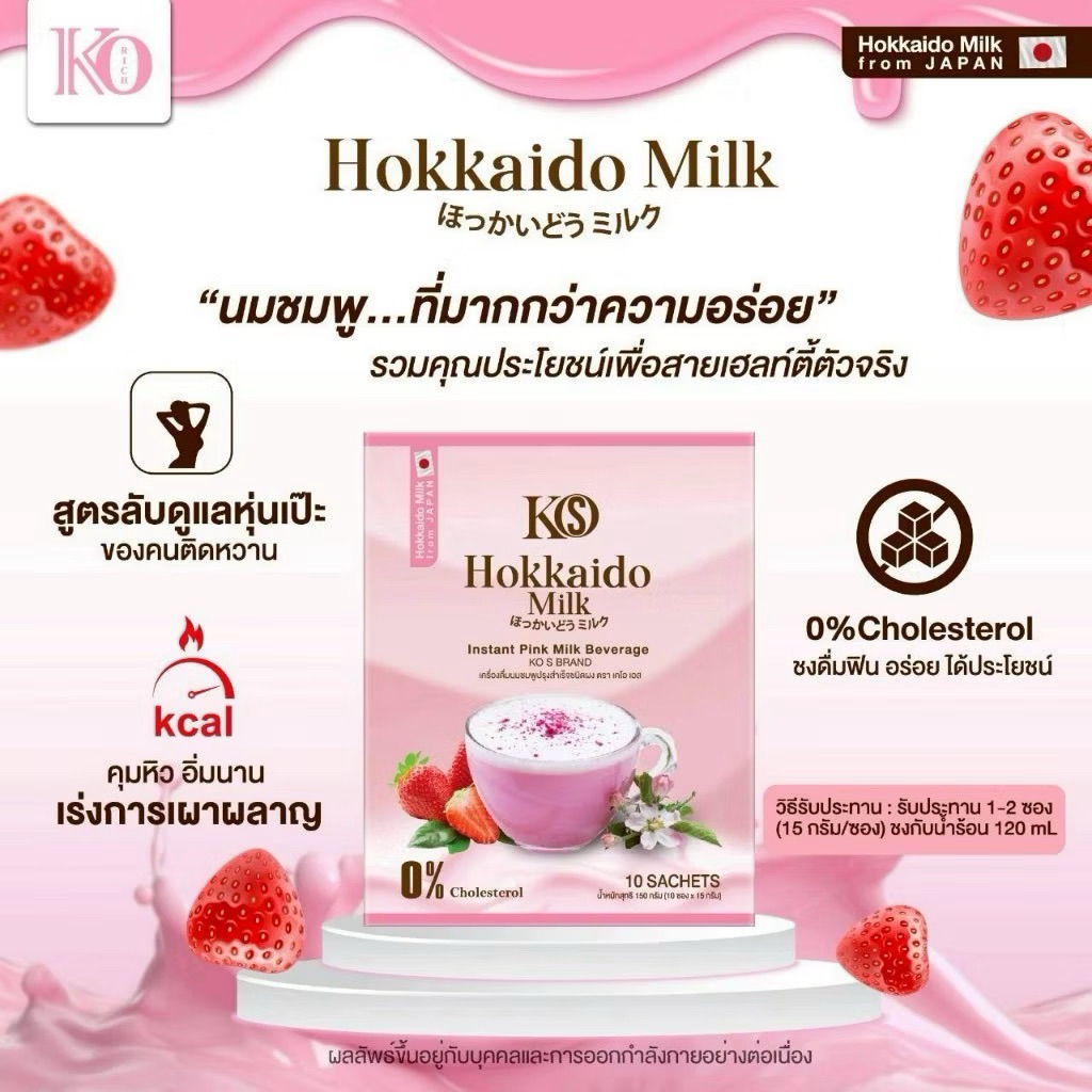 นมชมพู korich เคโอริช คุมหิว อิ่มนาน ไม่กินจุกจิก รูปที่ 3