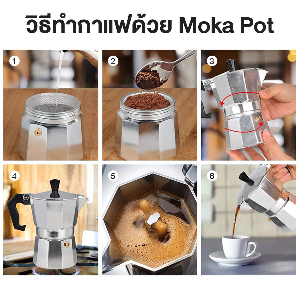 หม้อกาแฟโมก้าพอท Moka pot อลูมิเนียมอย่างดี หนามาก แถมฟรีเทคนิคชง - รูปที่ 5