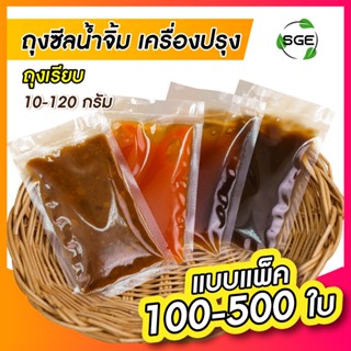 SGE ถุงซีลน้ำจิ้ม ถุงซีล รุ่น B1D หนา 170 ไมครอน ผ่านมาตรฐาน…