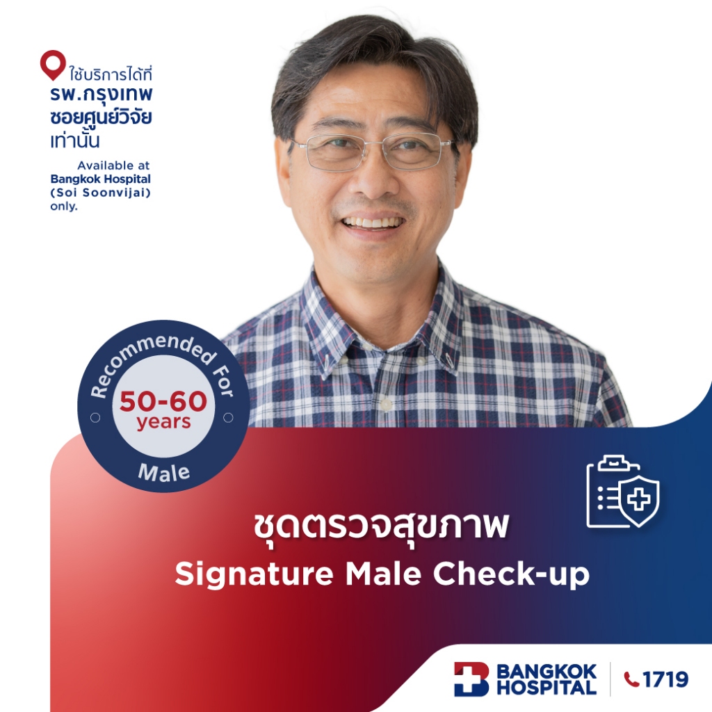 ชุดตรวจสุขภาพ Signature Male Check-up สำหรับอายุ 50 ปีขึ้นไป ชาย - Bangkok Hospital [E-Coupon]