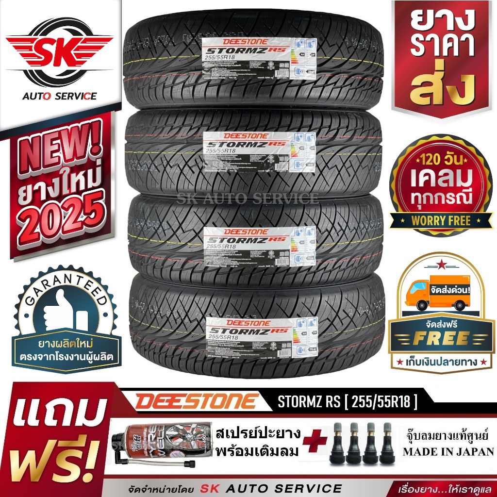 DEESTONE ยางรถยนต์ 255/55R18 (ล้อขอบ 18) รุ่น STORMZ RS (อักษรขาว) 4 เส้น (ยางใหมกริ๊ปปี 2025)+ประกั