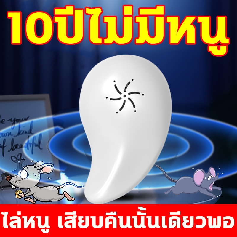 📣พร้อมส่ง📣เครื่องไล่หนู ที่ไล่หนูไฟฟ้า ไล่แมลงอัลตราโซนิกรอบทิศทาง ไล่หนู ปกป้องสุขภาพของครอบครัว เครื่องไล่หนูไฟฟ้า