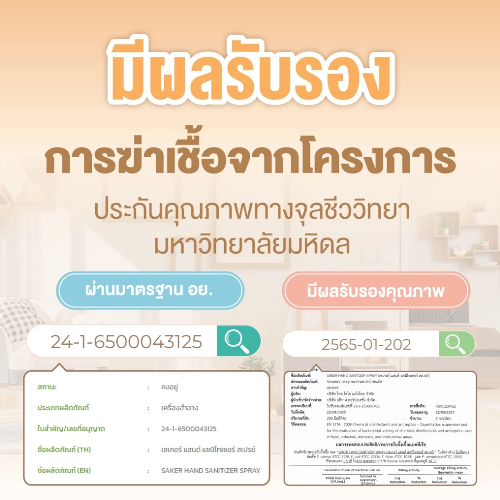 ส่งด่วน Saker สเปรย์แอลกอฮอล์พืชธรรมชาติ ฟู๊ดเกรด ทำความสะอาดมือ,สิ่งของ คุณภาพสูงมาตรฐานญี่ปุ่น รูปที่ 4