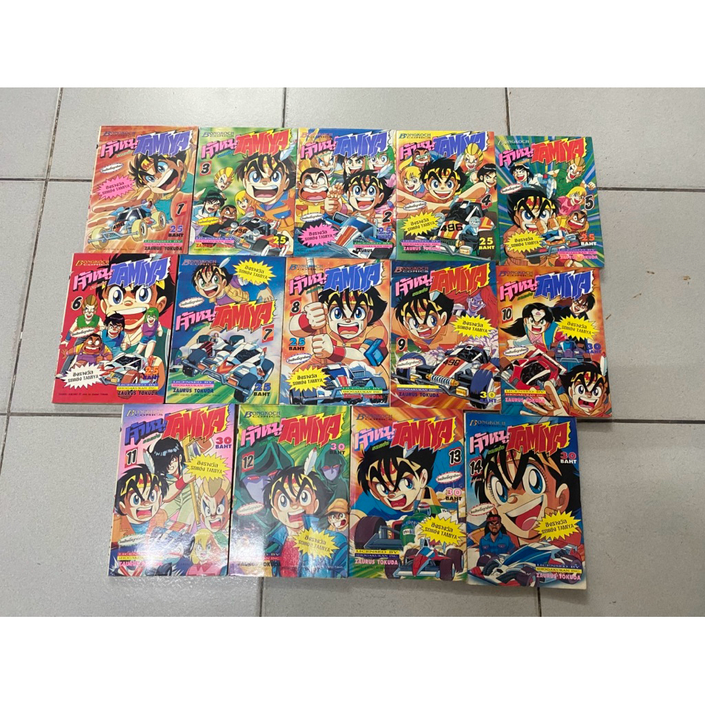 เจ้าหนูรถแข่งทามิย่า TAMIYA 14 เล่มจบ