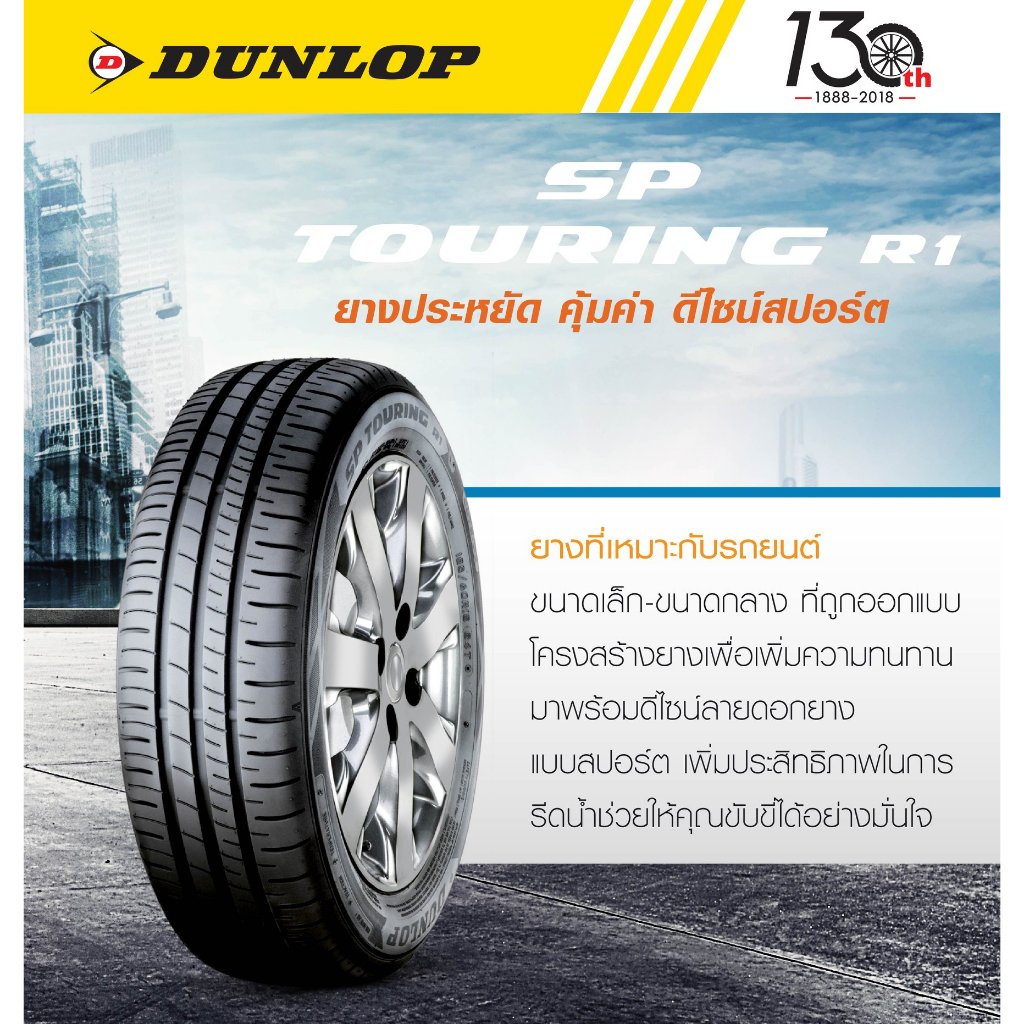 195/60R15 DUNLOP รุ่น SP TOURING R1 จำนวน 4 เส้น (ผลิตปี2026) แถมเกจเหลือง 1 ตัว + จุ๊บลมยาง 4 ตัว ราคา ถูกที่สุด ดีลบีเคเค แกลเลอรีภาพที่ 6