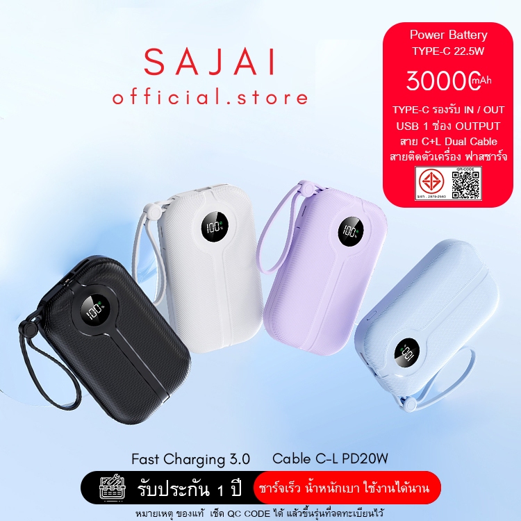 SAJAI Powerbank S30Pro-1 30000mAhมีสายชาร์จในตัว3สาย PD22.5W ช่องType-C ชาร์จออกได้3.0 พาวเวอร์แบงค์