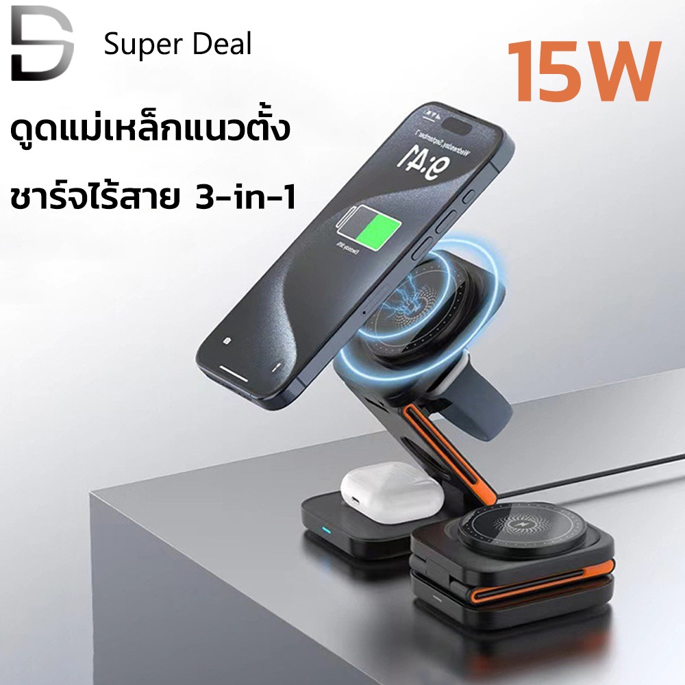 3 in 1 แท่นชาร์จไร้สายแบบ 15W ชาร์จเร็ว แท่นชาร์จแม่เหล็กแบบพับได้ สำหรับ iPhone/Apple Watch/AirPods Pro/Samsung Watch