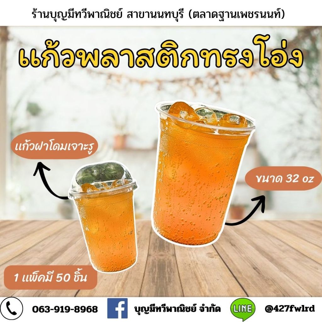 แก้วโอ่ง32ozพร้อมกับฝา32oz