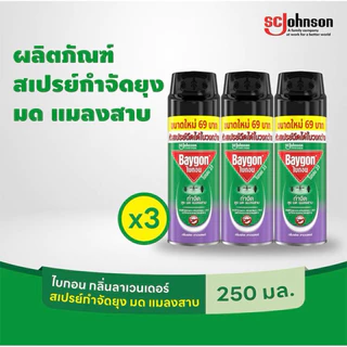 [แพ็ค3] ไบกอน สเปร์กำจัดยุง มด แมลงสาบ 250-300มล.