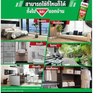 [แพ็ค3] ไบกอน สเปร์กำจัดยุง มด แมลงสาบ 250-300มล.