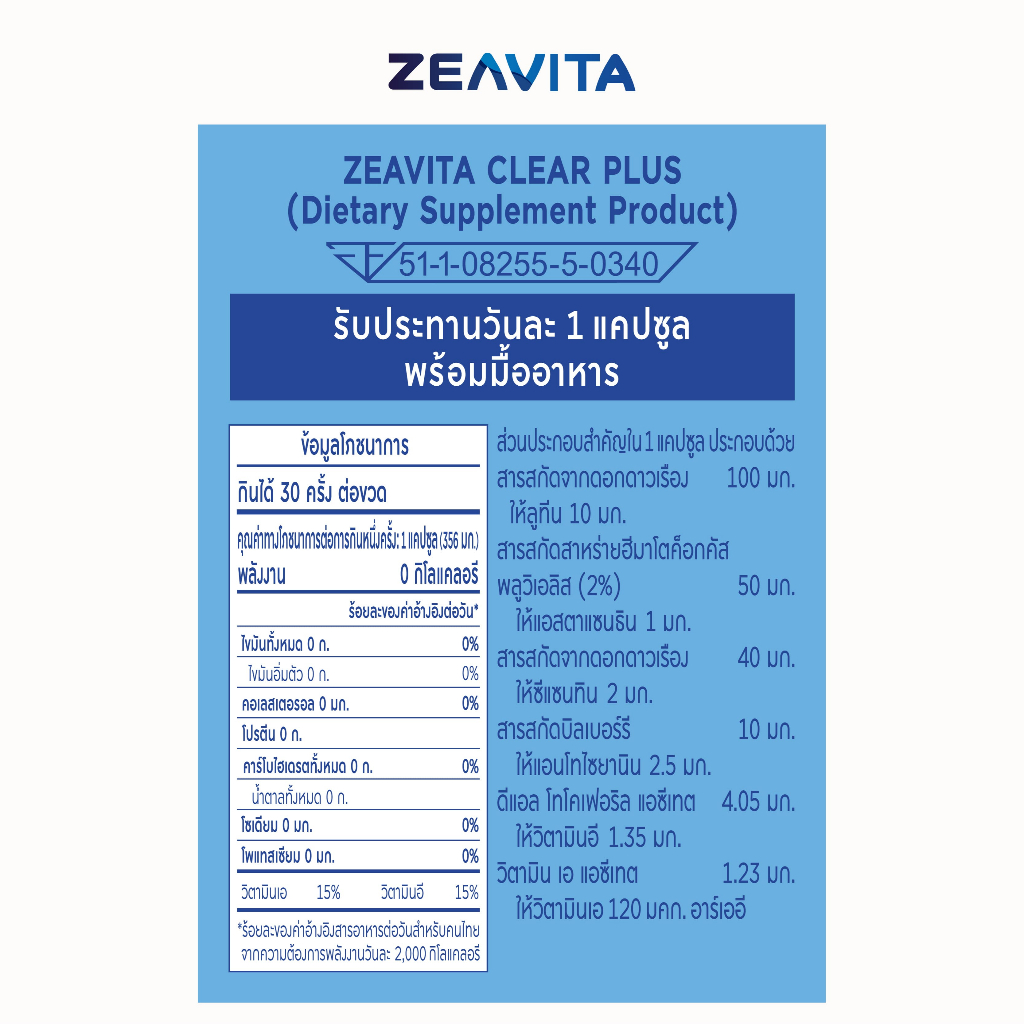 Zeavita ซีวิต้า บำรุงตา 4in1 ตาแห้ง, ตาล้า, ตาหยากไย่, จอประสาทตา (30 เม็ด x1กล่อง) ราคา ถูกที่สุด ดีลบีเคเค แกลเลอรีภาพที่ 6