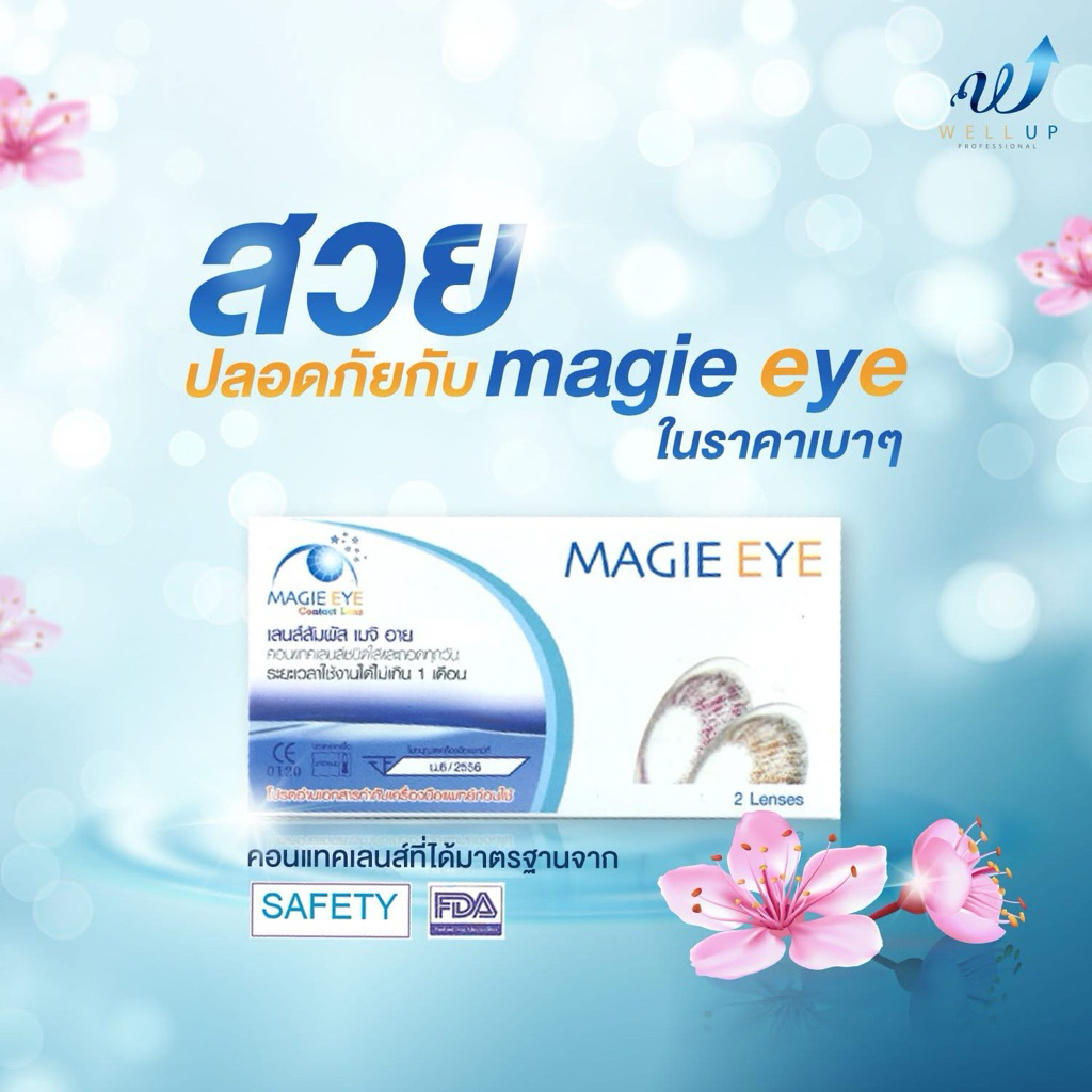 Magic eye สี mini brownie