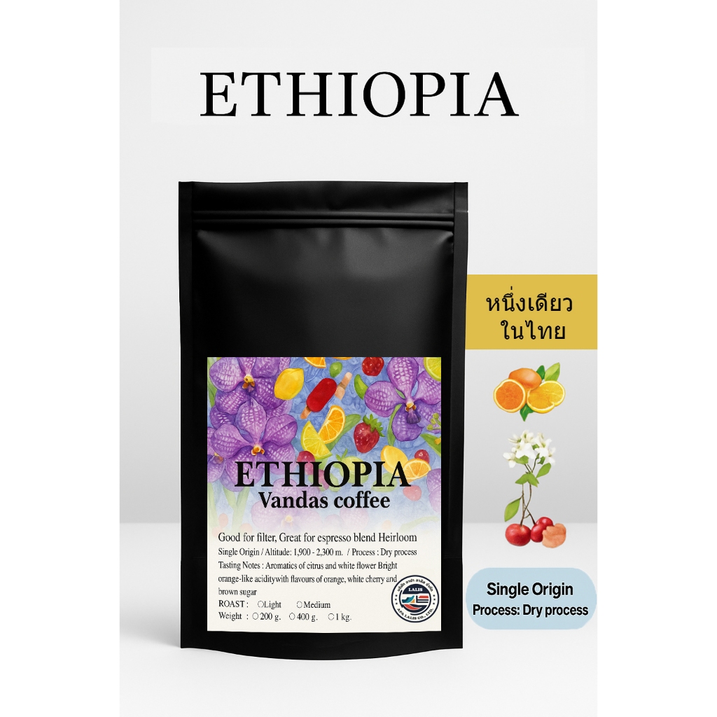 Ethiopia Vandas Coffee กาแฟคั่ว กลิ่นดอกกล้วยไม้ หอมเป็นเอกลักษณ์ หนึ่งเดียวในไทย จากอาปาลาลิส