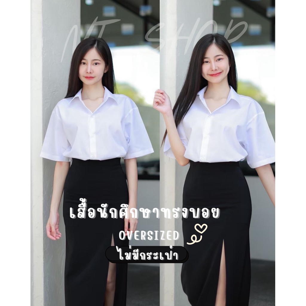 ✨เสื้อนักศึกษาทรงบอย”ไม่มีกระเป๋า”(Oversizedทรงผู้ชาย)หลังว่าง”รอบอก38-50”