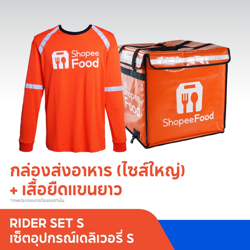 เซ็ตอุปกรณ์เดลิเวอรี S กระเป๋าขนาดใหญ่+เสื้อยืดแขนยาว