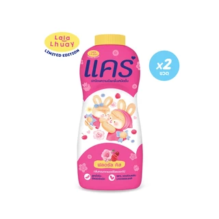 [ลายลิมิเต็ด] แป้งเด็ก แคร์ ฟลอรัล คิส x ลาลาหลวย แพ็กคู่ 350 กรัม Care Talcum Powder Floral Kiss x Lalalhuay Twin 350g